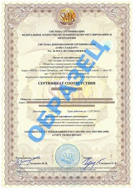 Сертификат соответствия ГОСТ РВ 0015-002 Михайловск Сертификат ГОСТ РВ 0015-002